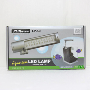 필그린 걸이식 LED조명등 LP-50 