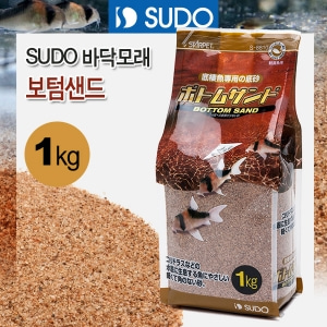 SUDO 바닥모래 - 보텀샌드 1kg  S-8810
