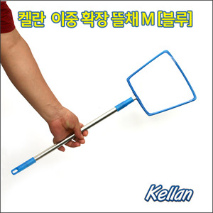 [K033]켈란 이중 확장 뜰채 M [블루]
