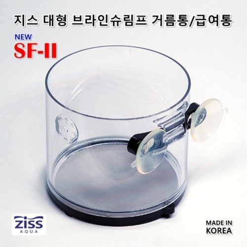 Ziss 지스 대형 브라인쉬림프 거름망 [SF-2] 0.045mm
